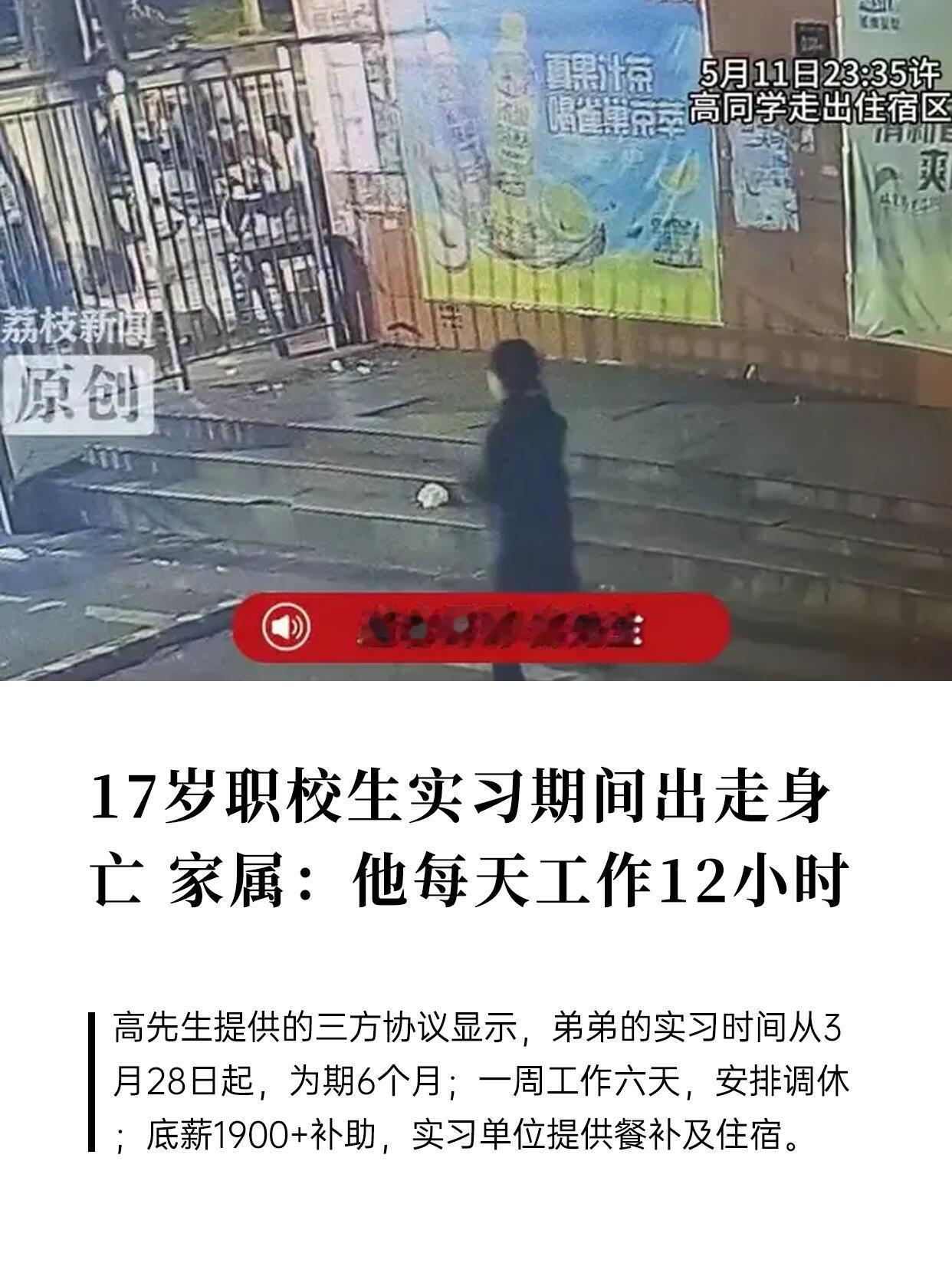 说白了就是：河北一17岁小孩读山东某职校，今年被学校安排去芜湖一家汽配厂"实习"