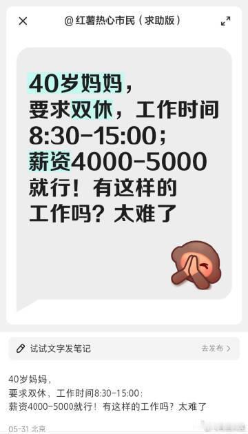 现在有什么工作能符合这要求的​​​