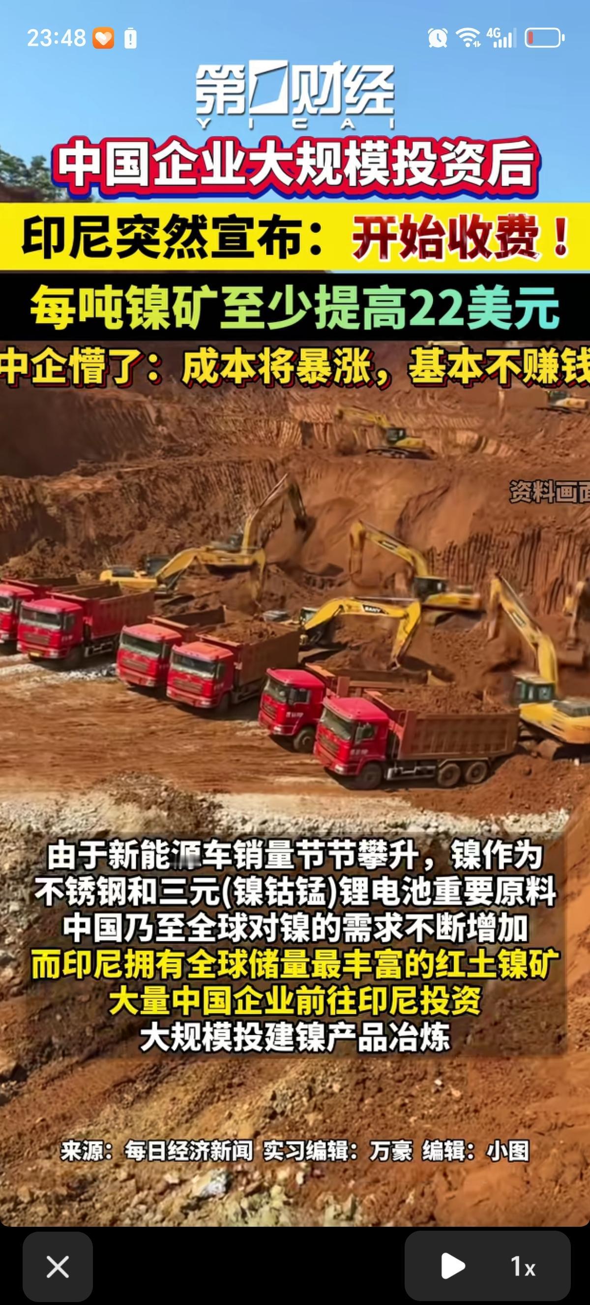 中企大规模投资几百亿后，刚建好产能，印尼突然涨价了，每吨镍矿至少提高了22美元，