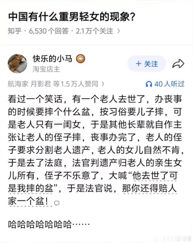 “那你还得赔人家一个盆！”