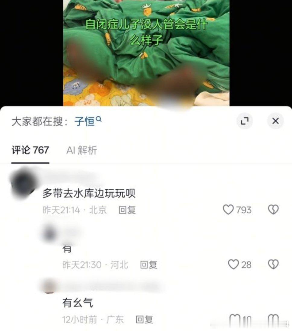 能不能尊重死者和残疾人​​​