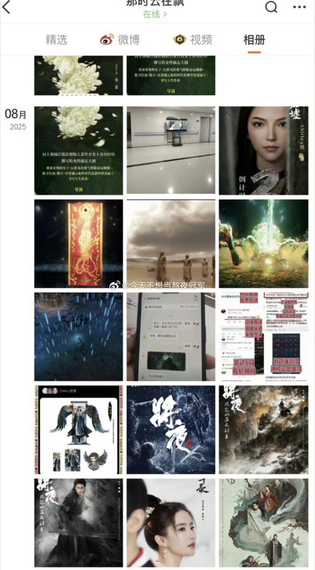 tg.疑似《玉兰花开君再来》剧组和杨阳工作室相关人员nh杨紫，还拉嘿紫粉？