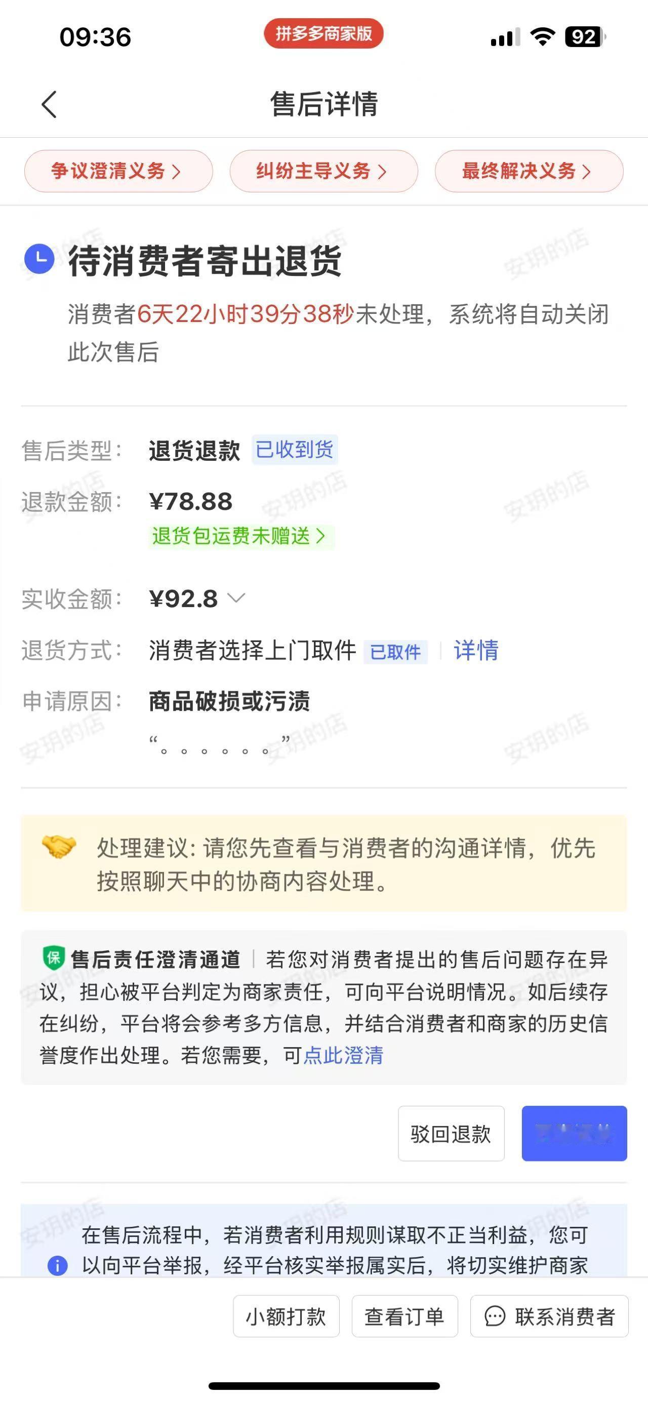 我们已经注意到你在我们多家店铺的下单和售后操作了。你前后换了不同的姓名、电话，