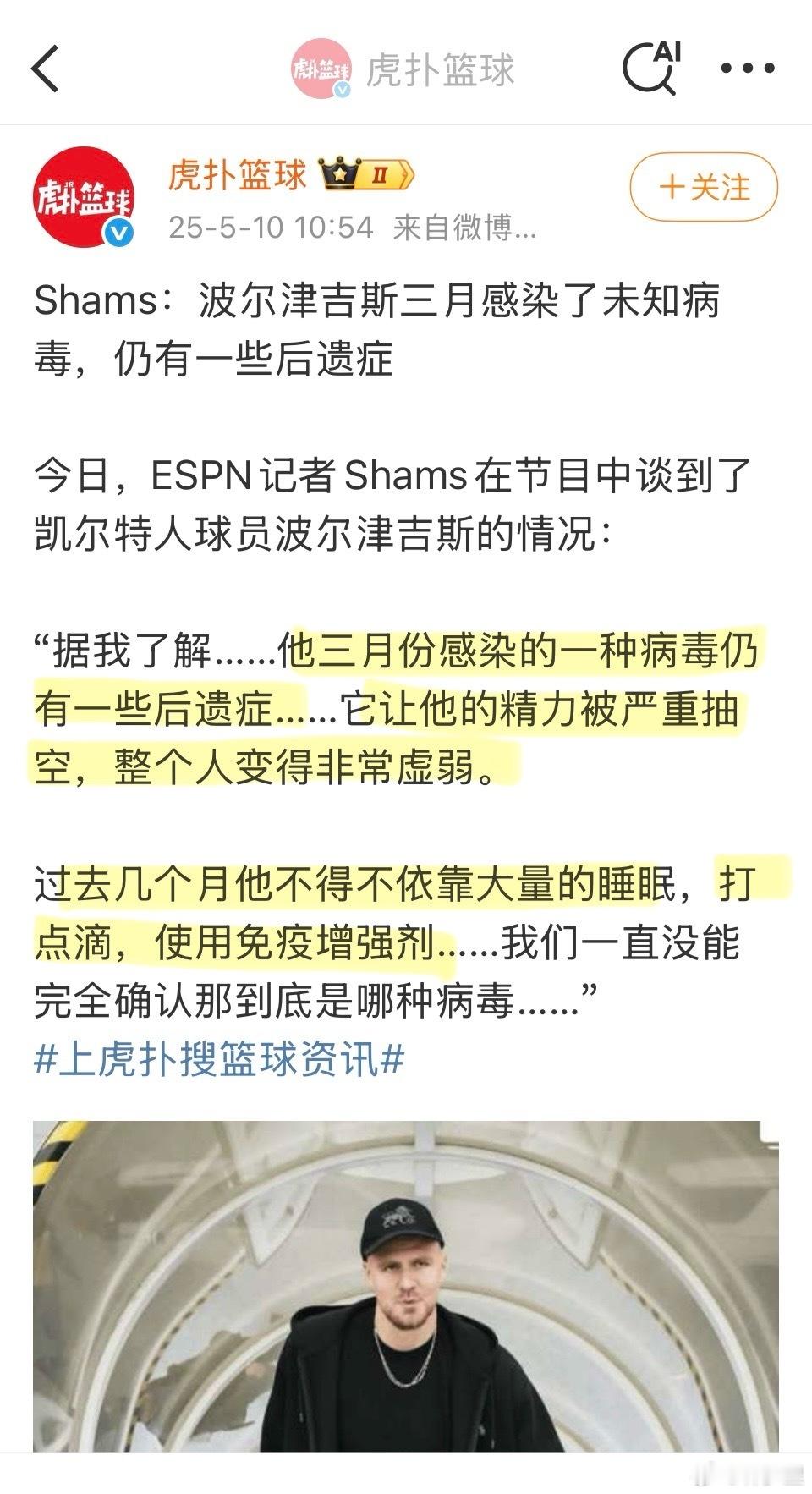 NBA篮球运动员波尔津吉斯，三月份感染病毒后，出现后遗症。症状是精疲力竭，精力被