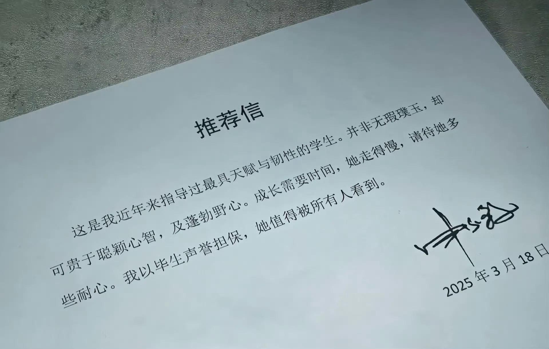 这是我见过最暖的导师推荐信……