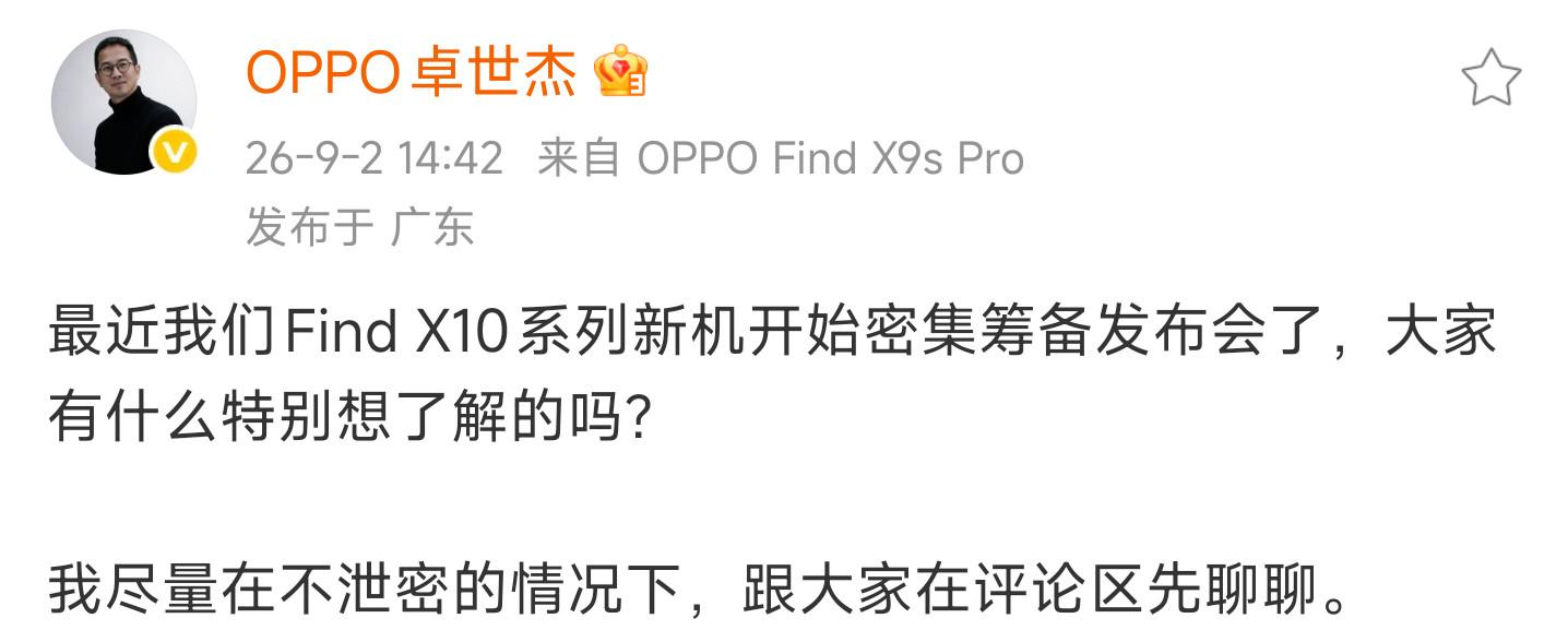 OPPOFindX10系列发布会工作开始准备了。有加杯的性价比机型。有最均衡
