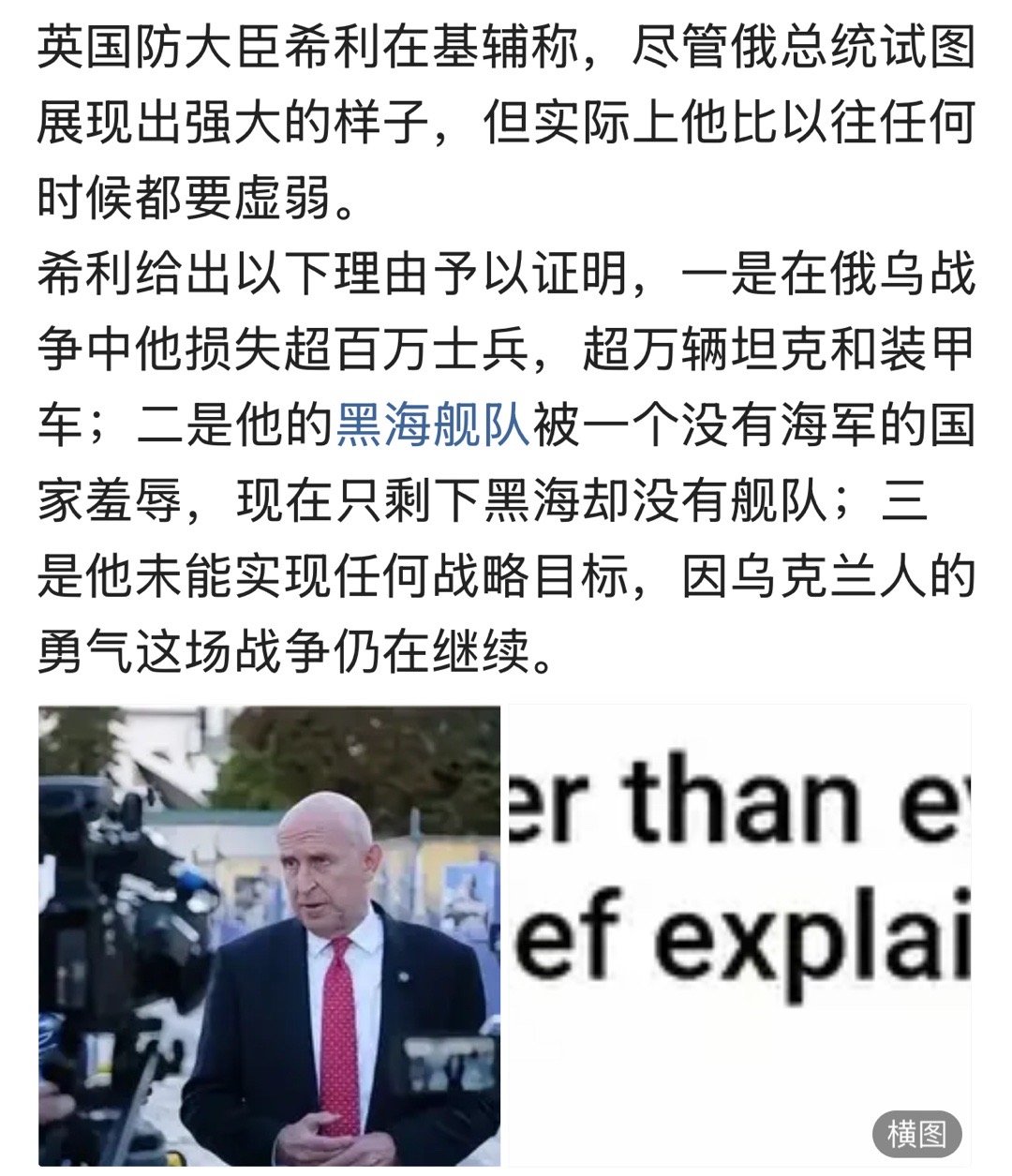 是的，乌克兰治愈了全世界的恐鹅症！俄乌战争​​​