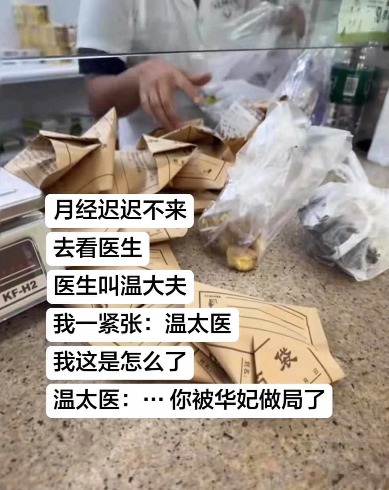 你被华妃做局了​​​