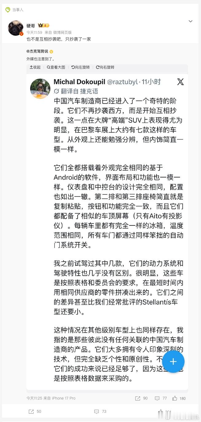 理想高管回应中国汽车互相抄袭，巴黎车展上有个海外博主说，中国高端SUV长得越来越像，还说车企之间互相