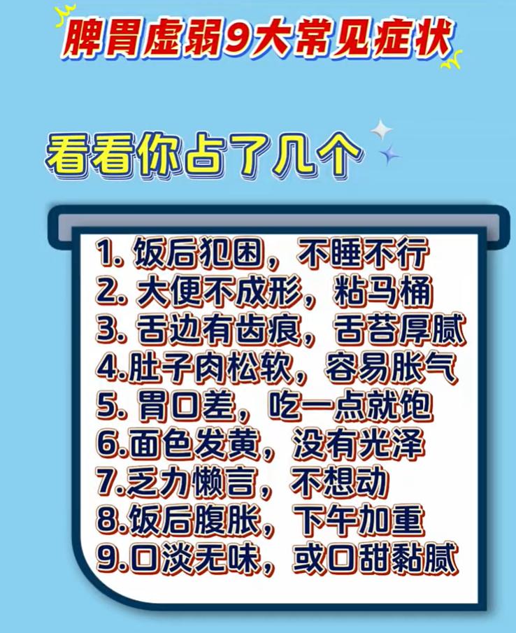 脾胃虚弱常见的9个表现，对照自查看看中招几条