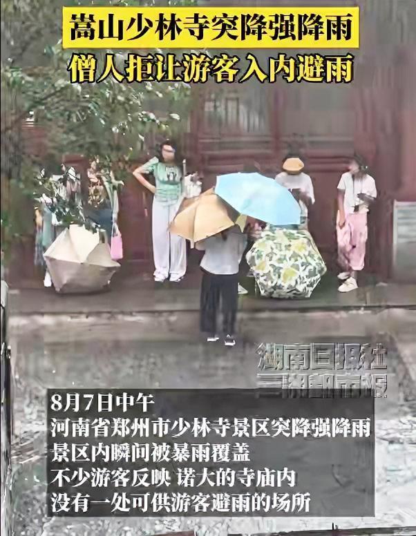 7日中午郑州少林寺景区突降暴雨，游客花了几百元门票进来，却连个避雨的地儿都没有。