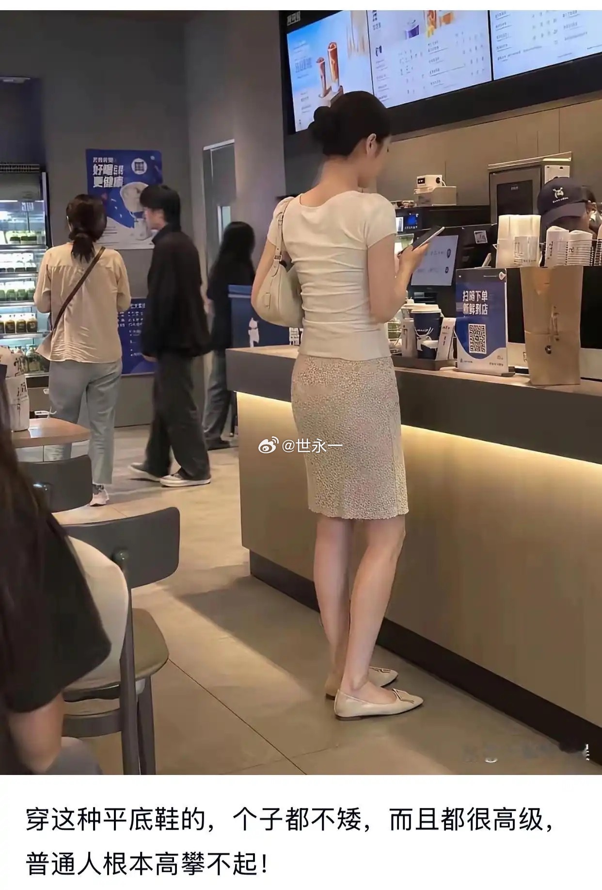 突然发现穿这种平底鞋的，个子都不矮，而且都很高级，普通人根本高攀不起！