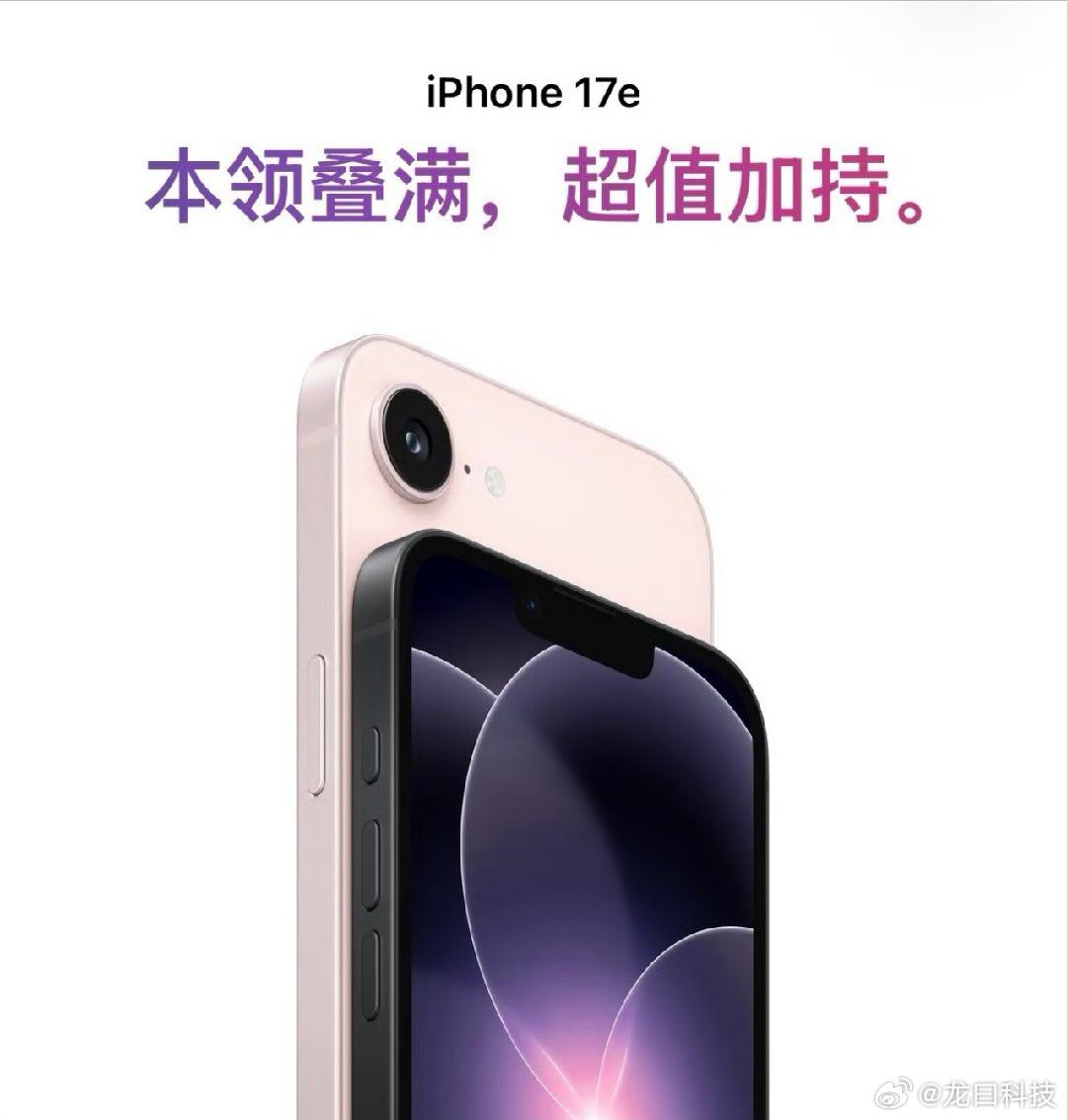 iPhone17e发布苹果今晚悄悄上架了iPhone17e，4499元起，和前