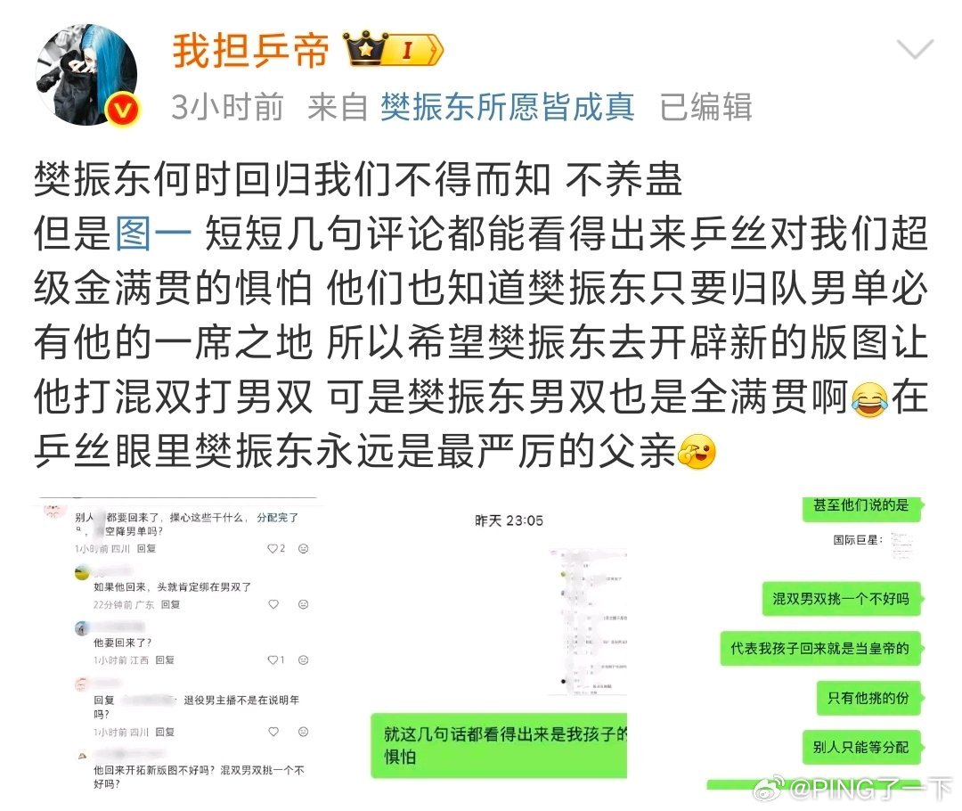 给樊振东一个混双的机会，也是让混双领域瑟瑟发抖的存在​​​