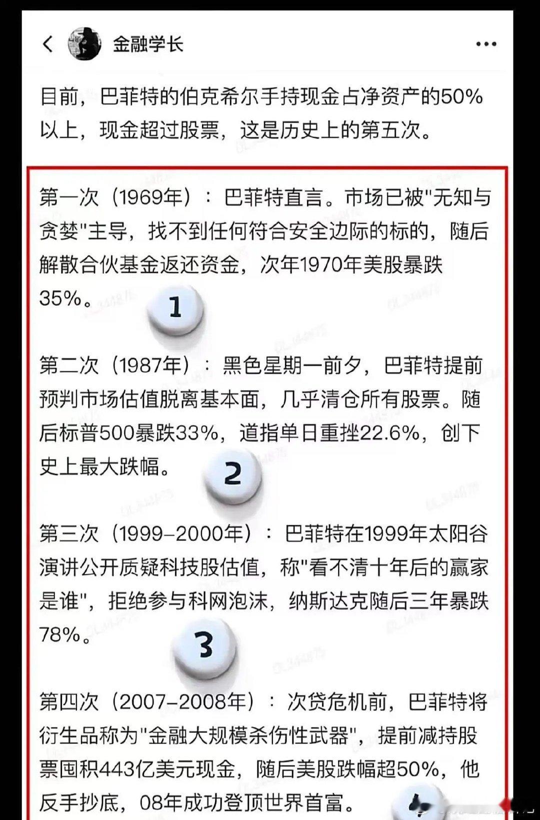 巴菲特五次精准预测市场崩盘，带你领略投资大师的智慧！