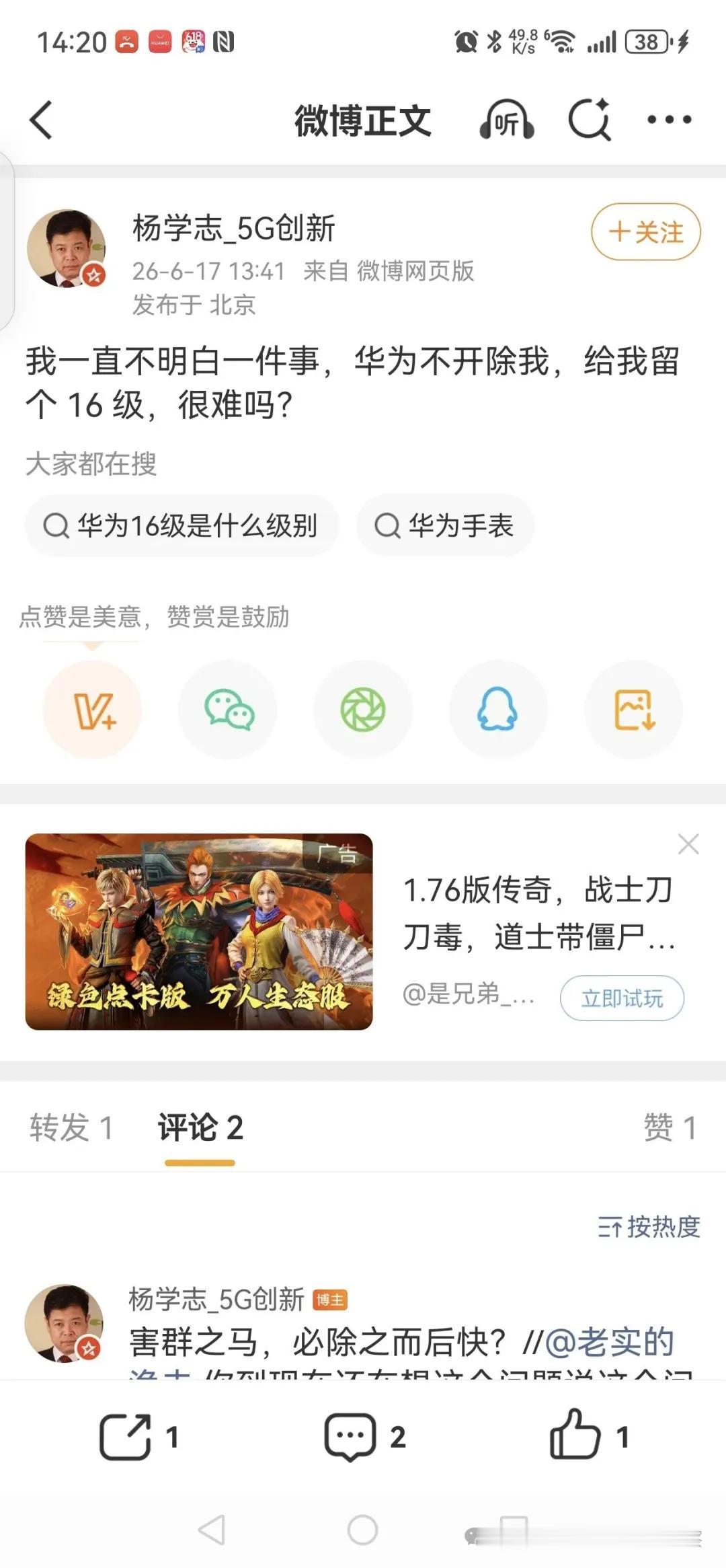 【杨学志是多么想留在华为】偶然看到杨学志的一条微博：“我一直不明白一件事，华