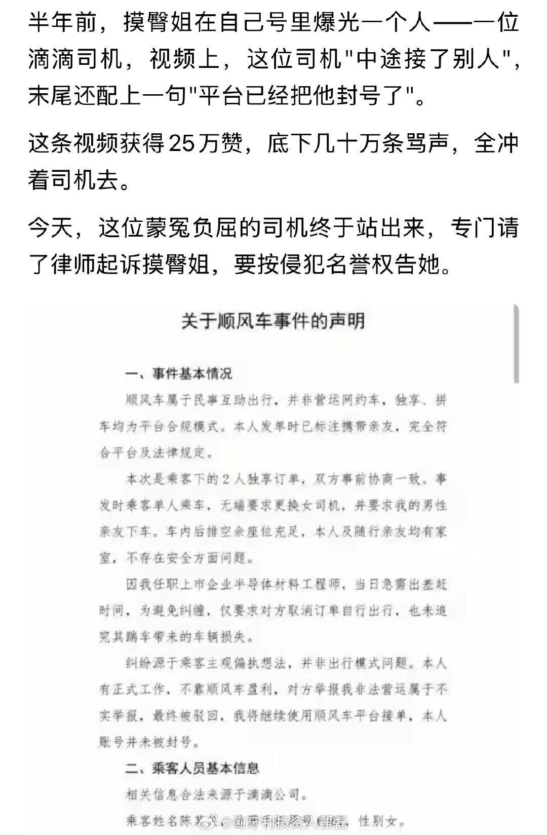 我说呢，什么女的会想把四岁孩子往死里整，原来是一个惯犯，前面的滴滴司机“尸体”都还热着。​