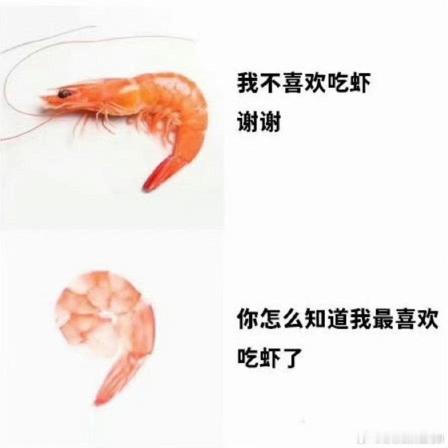 这个白鹿和我一样哈哈哈欠揍的一批我可以给姐姐剥虾​​​