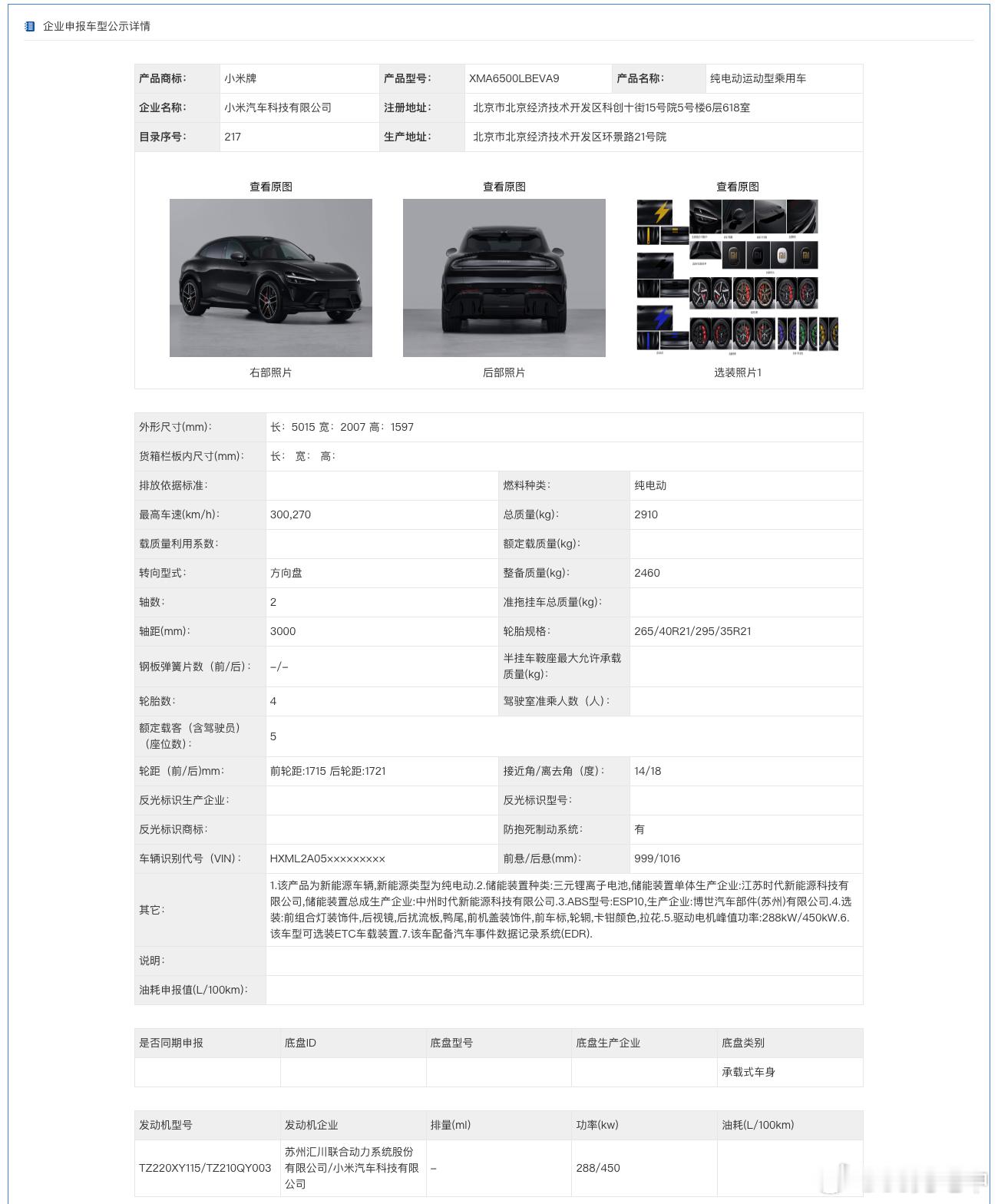来记录一下工信部公告新车——小米YU7GT没想到2026年小米的第一款新