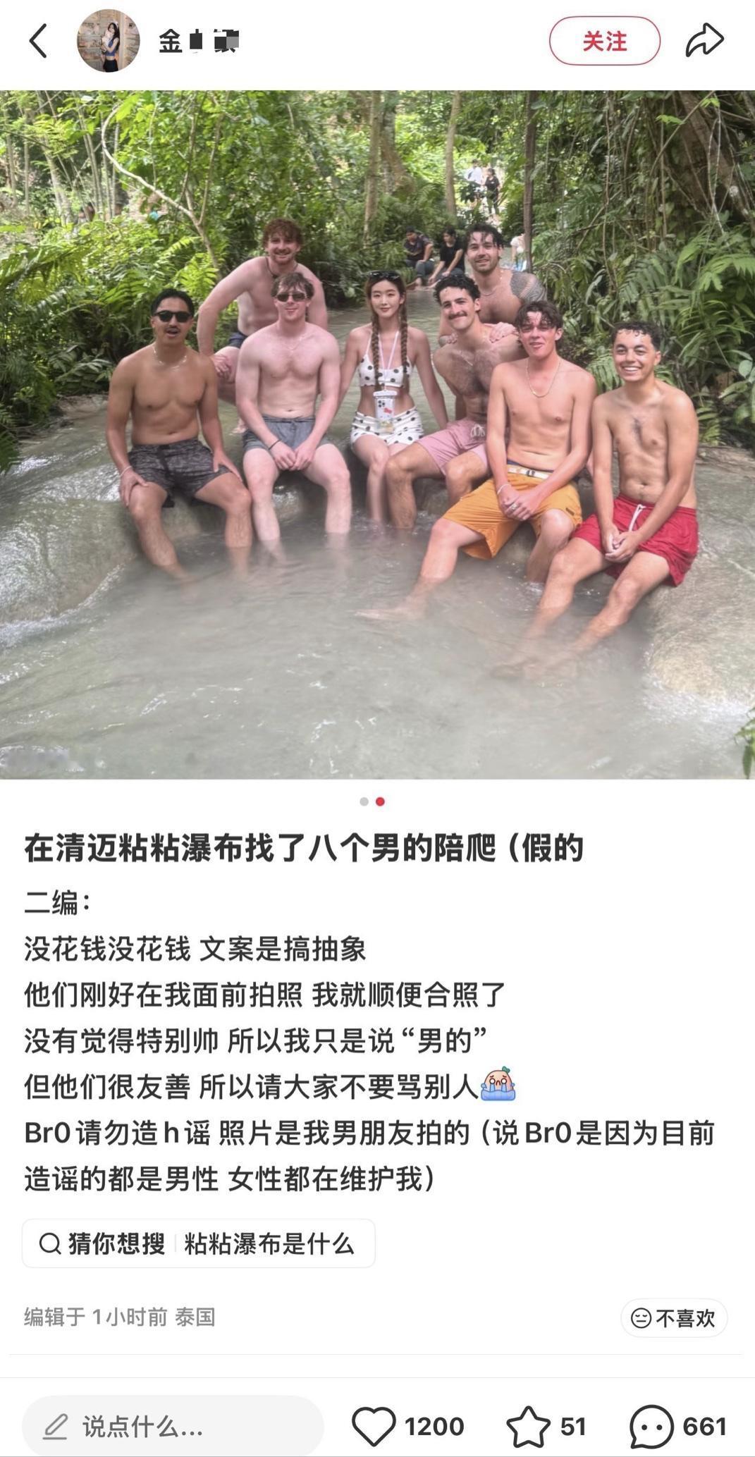 有一位中国女游客在泰国的清迈的粘粘瀑布戏水，刚好看到八个外国男子在她面前拍照，她