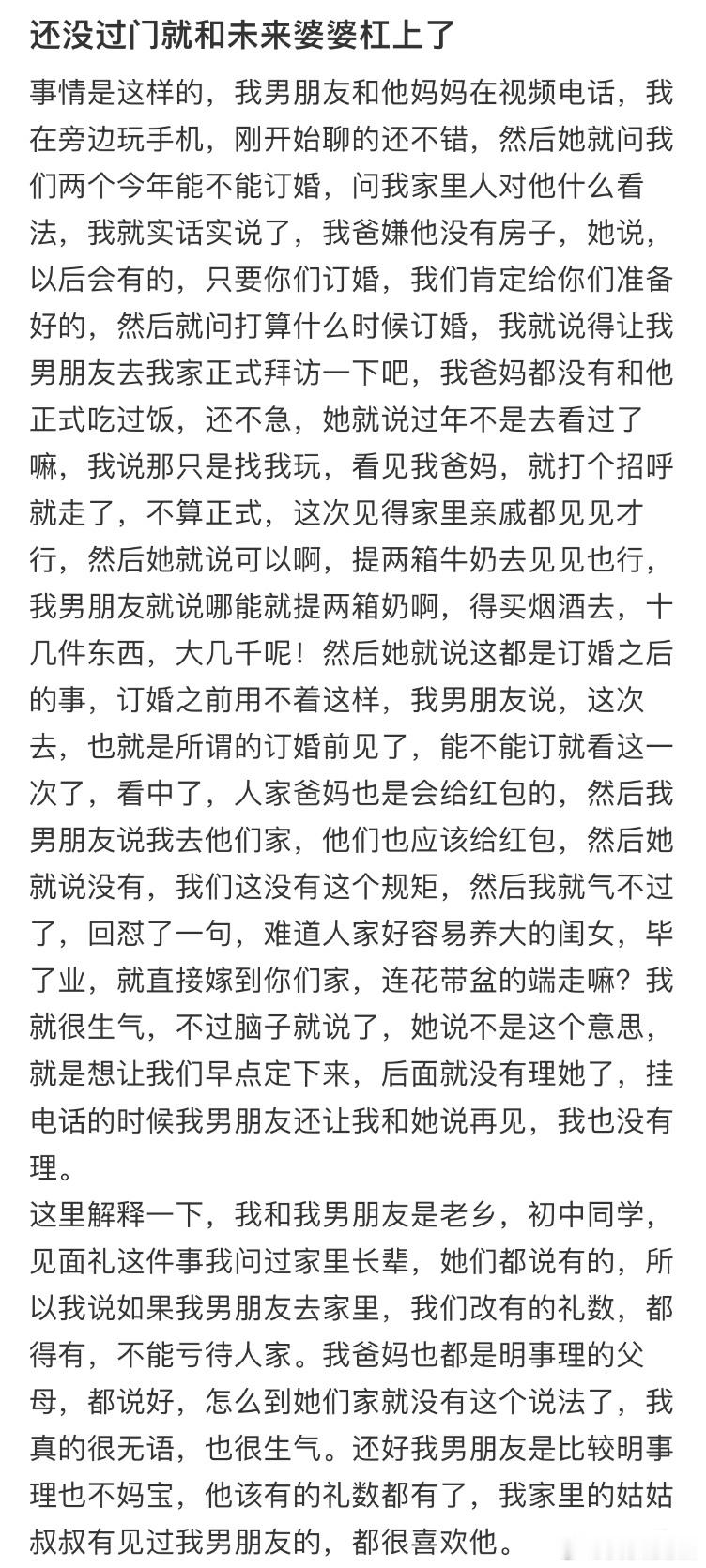 还没过门就和未来婆婆杠上了​​​