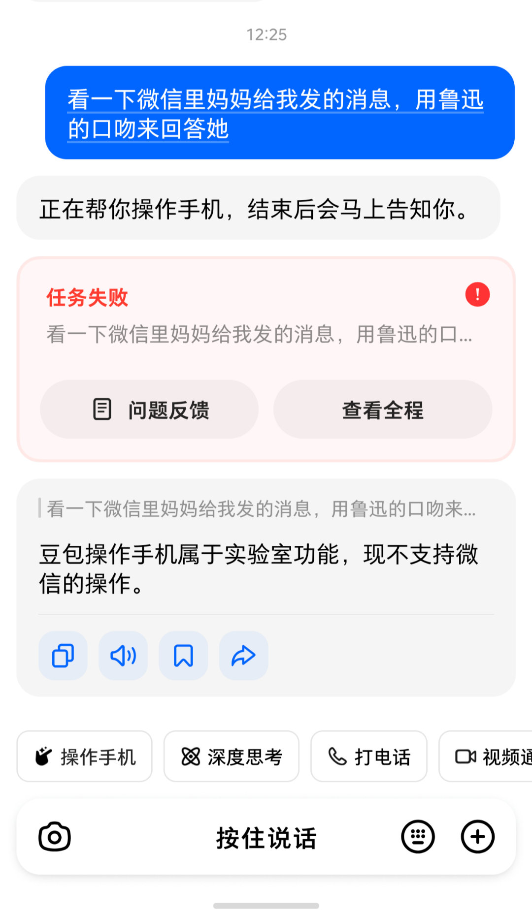 没赶上用豆包耍微信的好时候。