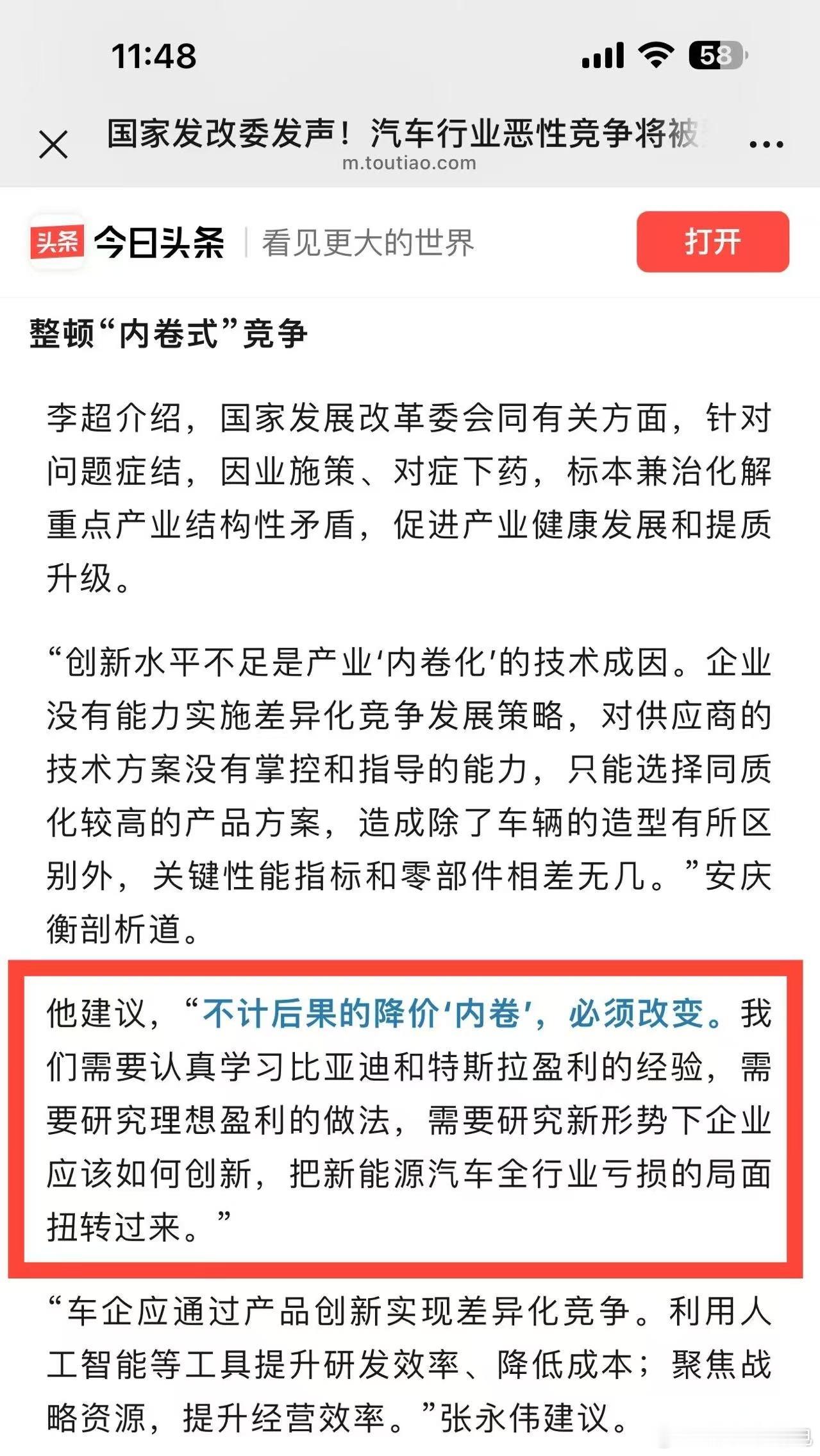 发改委发声，汽车行业要整顿“内卷竞争”负责人特别提到「不计后果的降价内卷，必须改