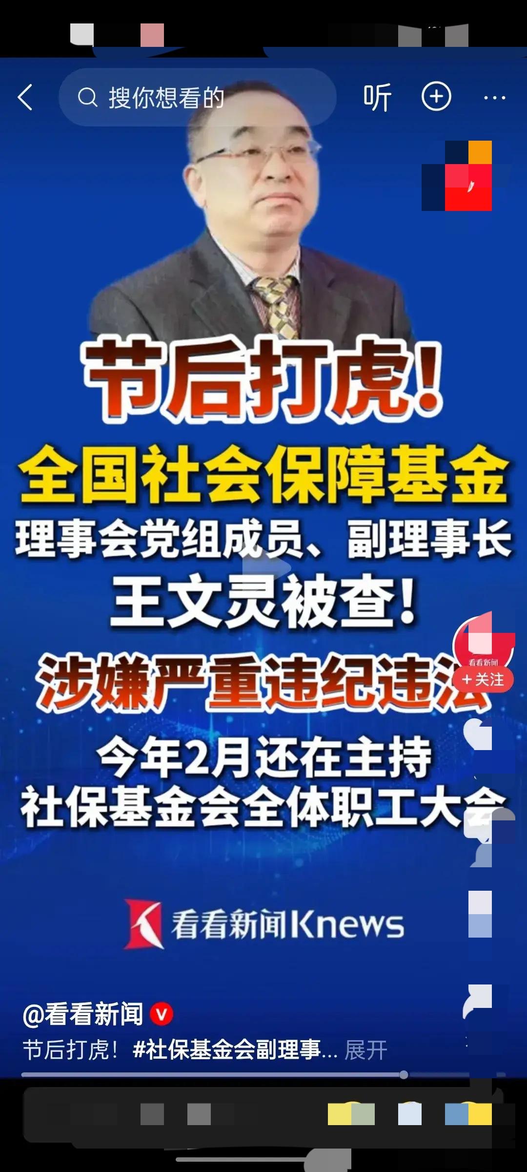 社保领域再掀反腐风暴，老百姓的养老钱绝不容触碰终于揪出蛀虫了，社保基金这条民
