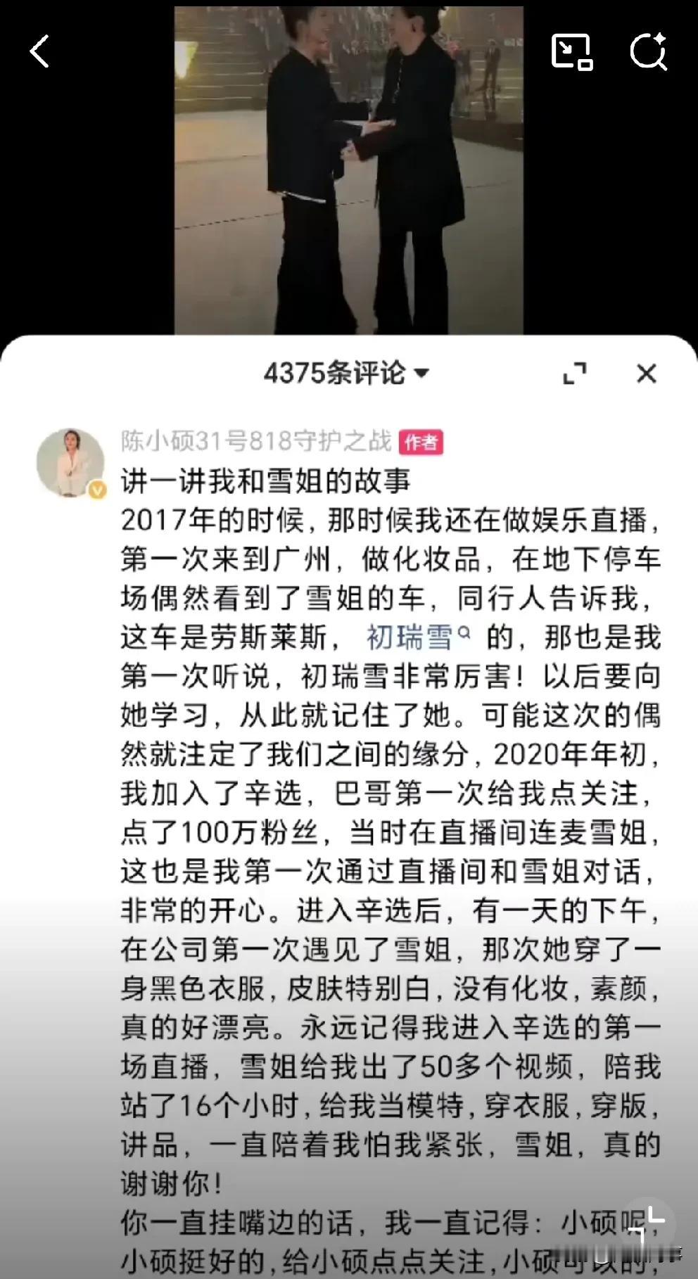 陈小硕讲诉与雪大的故事，刚加入辛选时，她就就对我很照顾！