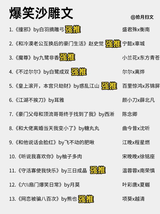 啊啊！笑到锤床，26本爆笑反套路沙雕小说