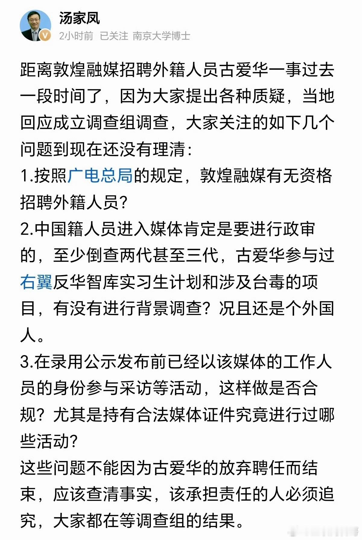 汤家凤教授太霸气了！绝不能让敦煌融媒招聘洋人这事不了了之！