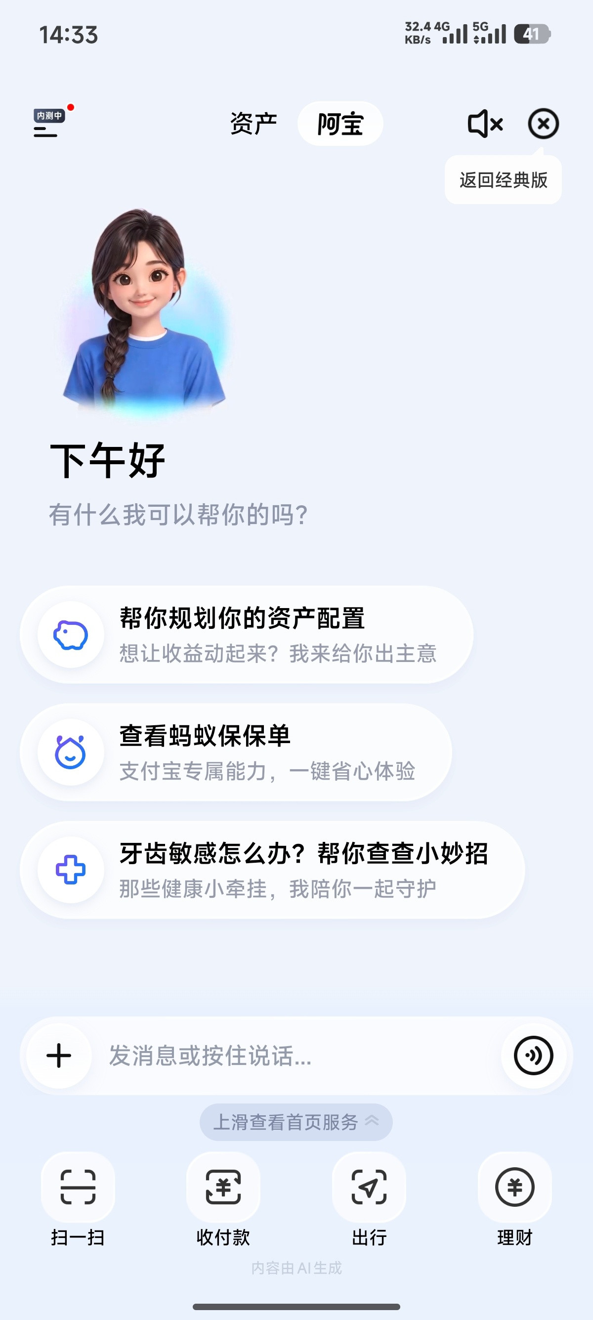 新版AI支付宝也算是用上啦，设置成默认进入AI版支付宝模式的话，整个页面就很简洁