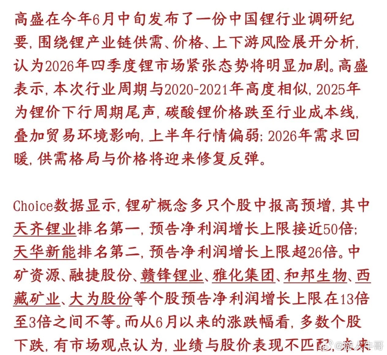 今天锂矿板块大涨是有原因的，可能会接力科技股的主线行情今天锂矿板块大涨，不少股票