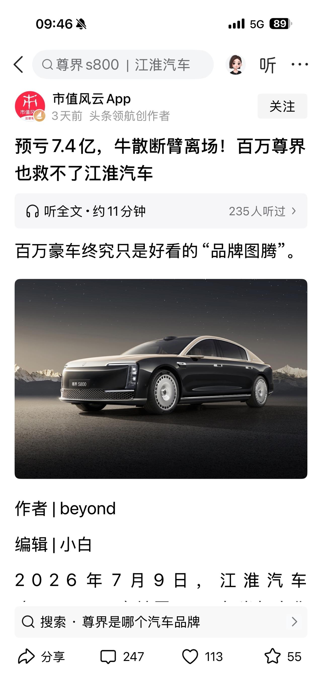 赛力斯和江淮半年业绩预报巨亏，和华为的合作还会长久吗？（欢迎关注点赞支持）七