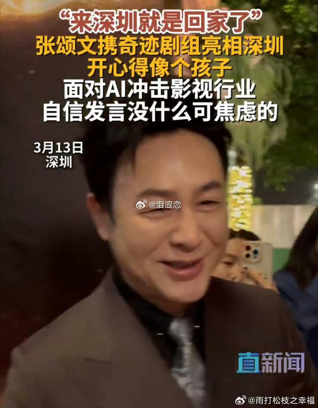 张颂文太通透！一句话点破影视AI焦虑最近AI席卷影视圈，不少演员都慌了，张