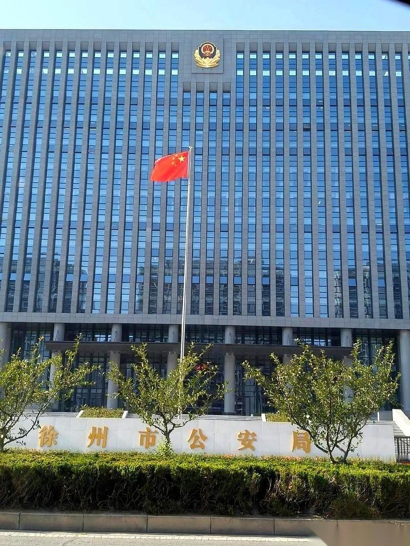 徐州有几个派出所，地图摊开，能把人看傻。一个所，管着99平方公里的地界。这是什