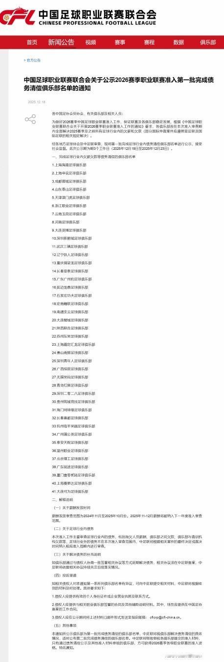 北京国安、青岛西海岸、青岛海牛没有完成债务清偿工作！12月18日，中足联公布首