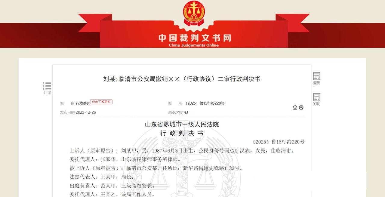 山东聊城一男子刘某2023年7月按摩花了200元，7个月后被警察问询，认定嫖娼被