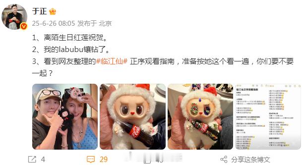 于正的labubu镶钻了​​​于正的labubu镶钻了，你想要吗？​​​
