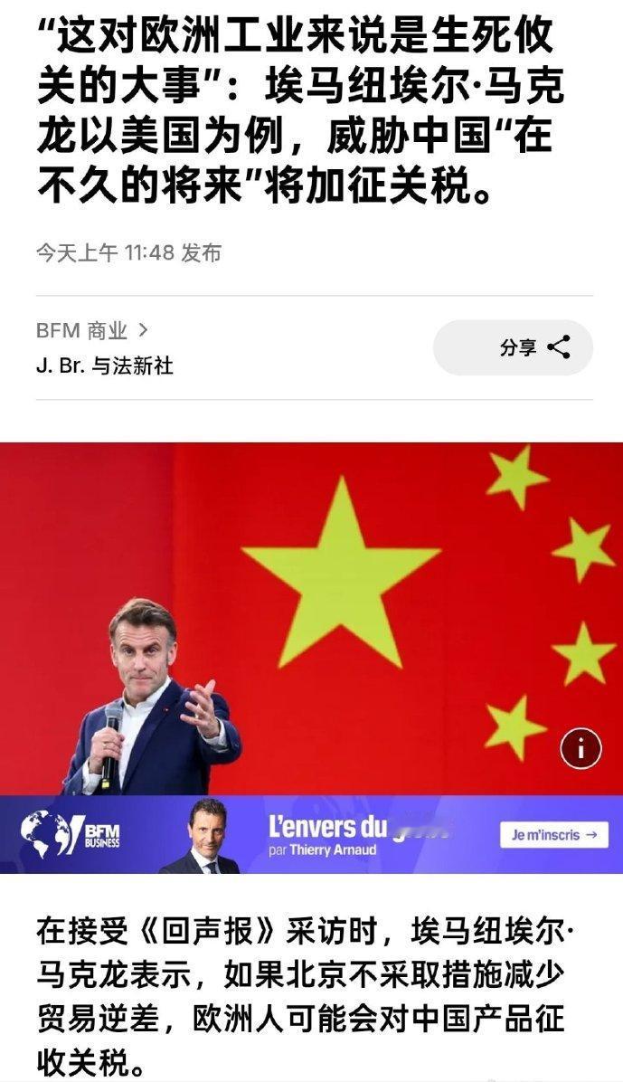 马克龙回去后就威胁加征关税！这次马克龙在中国可谓赚足了面子，咱们该给的尊重都给