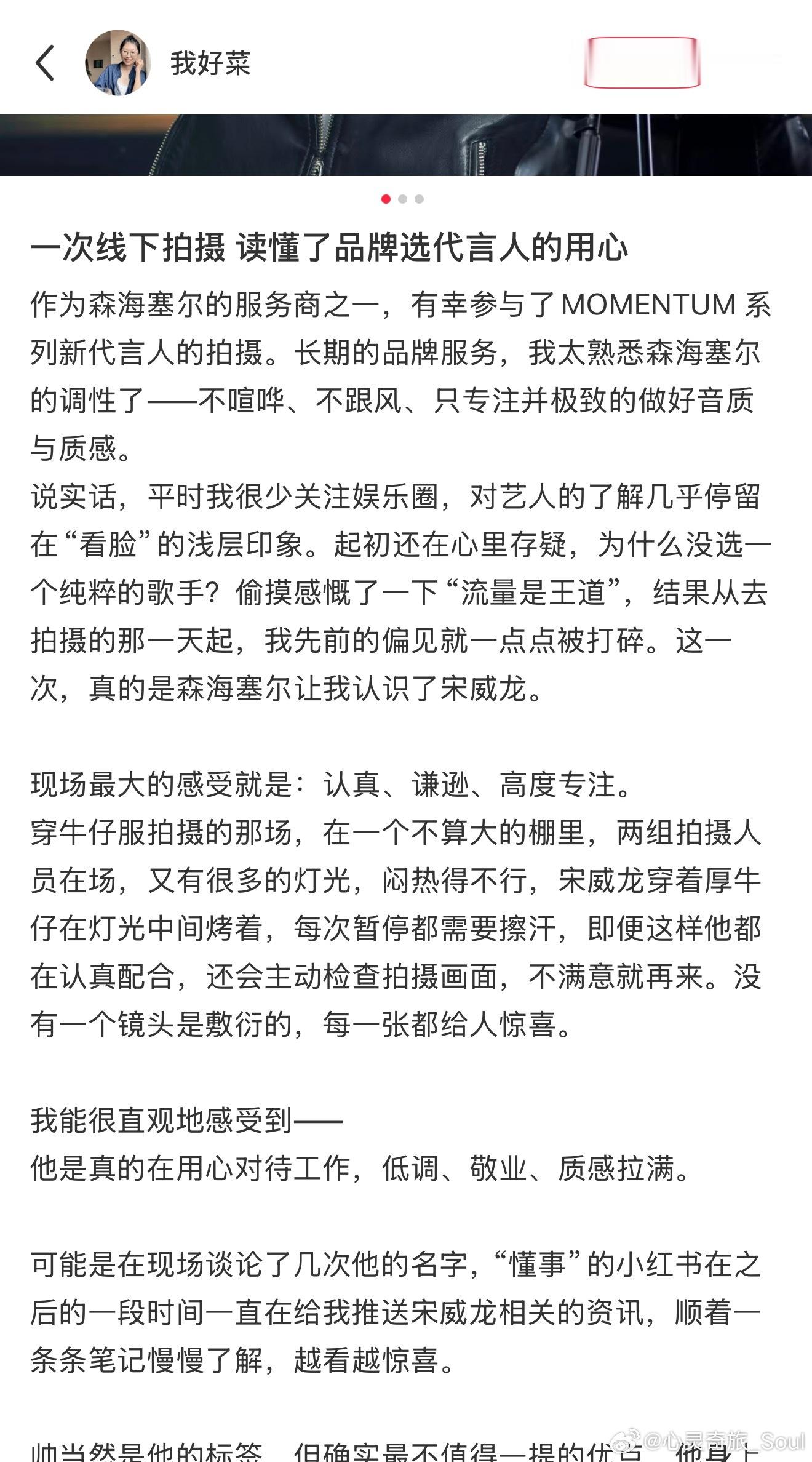 宋威龙先生又被夸，一次森海塞尔合作，无数次走心夸赞，大帅哥每一次接触，都用人格魅