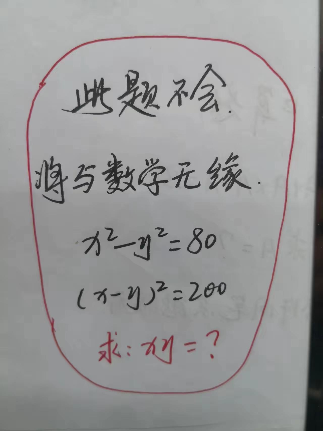 这题好难，不知道有多少人将与数学无缘。这道题我开始没有思路，后来经过长时间（1