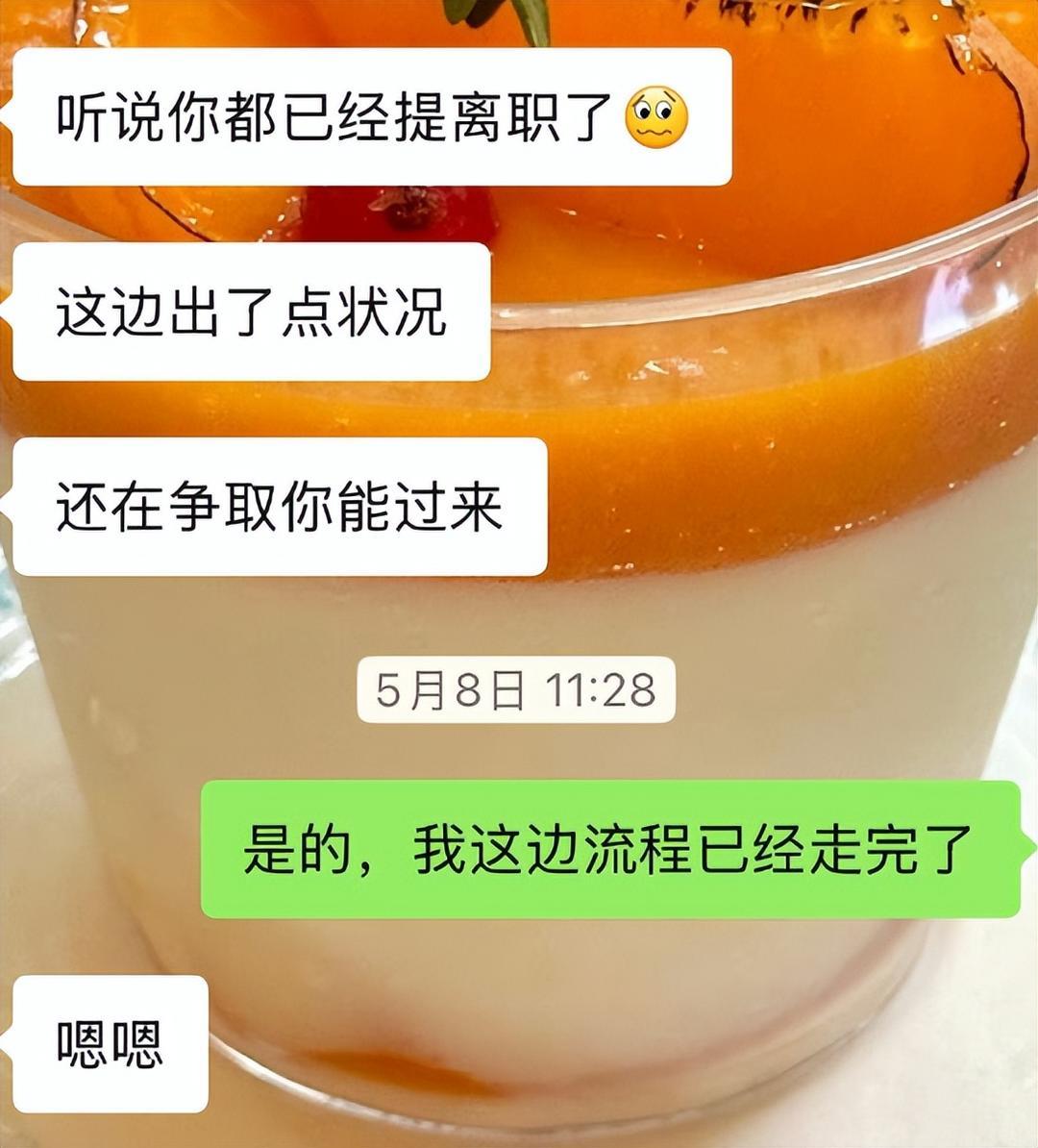 “被做局了？”5月30日红星新闻报道，浙江杭州，一女子拿到新公司录用通知后，果断