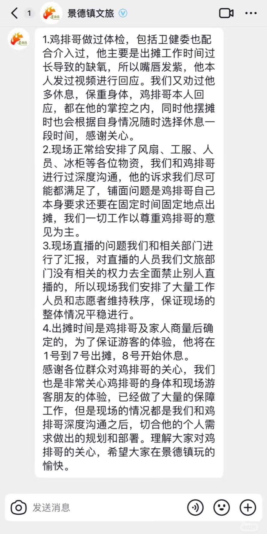 鸡排哥8号休息景德镇文旅回应鸡排哥出摊：1.鸡排哥出摊工作时间过长导致的缺氧，