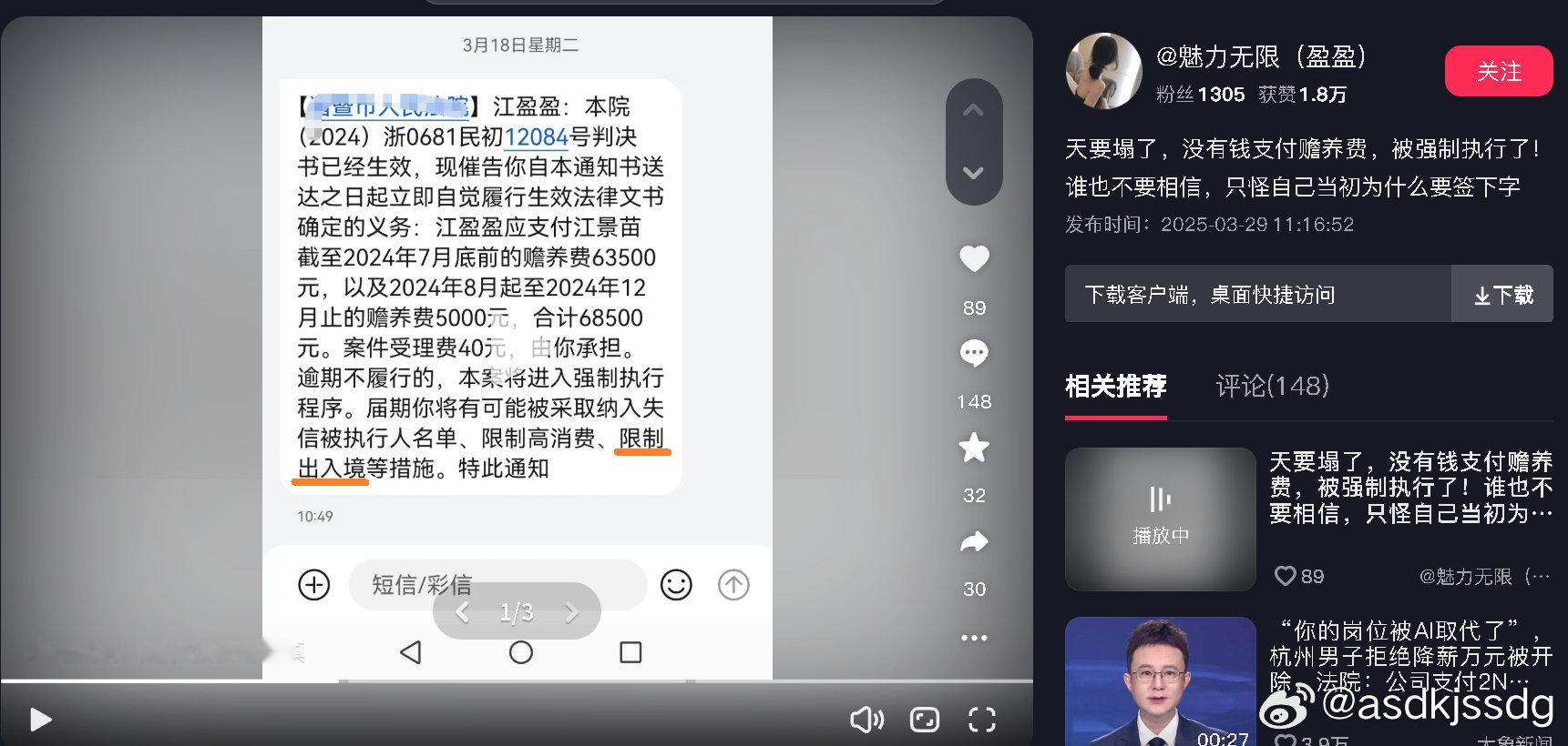 女权去哪了?!这集美什么都没做就成老赖了#女权##女权主义##女权不是女性至上,是人权平等##gir