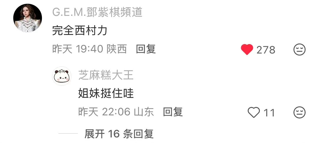 虞书欣被说是西村力