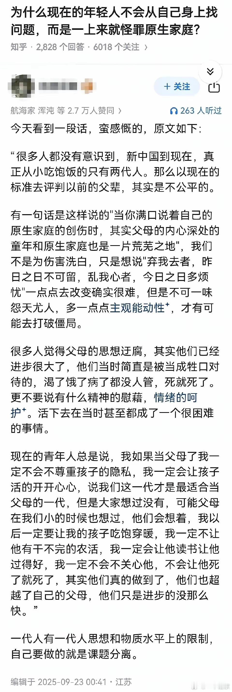 为什么现在的年轻人不会从自己身上找问题，而是一上来就怪罪原生家庭?