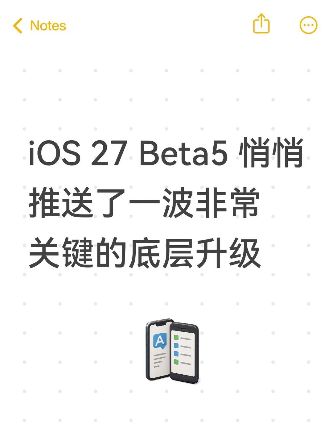 iPhone信号短板终于迎来重磅优化！最新iOS27Beta5看似没上