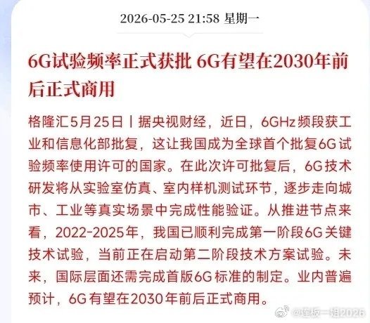 晚上，通信板块迎来重磅利好，6G商用指日可待国内率先批了6G专用测试频段，现在6