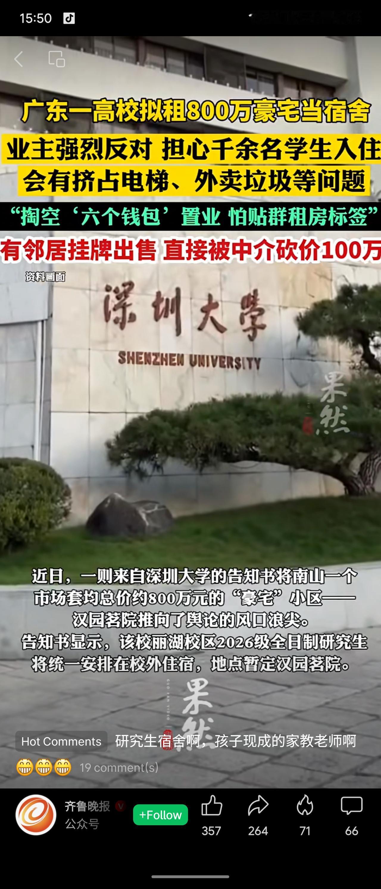 深圳大学拟租用南山豪宅“汉园茗院”（套均800万）作为2026级研究生宿舍，引发
